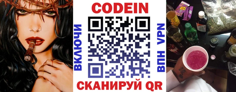 Codein Purple Drank  Шумиха 